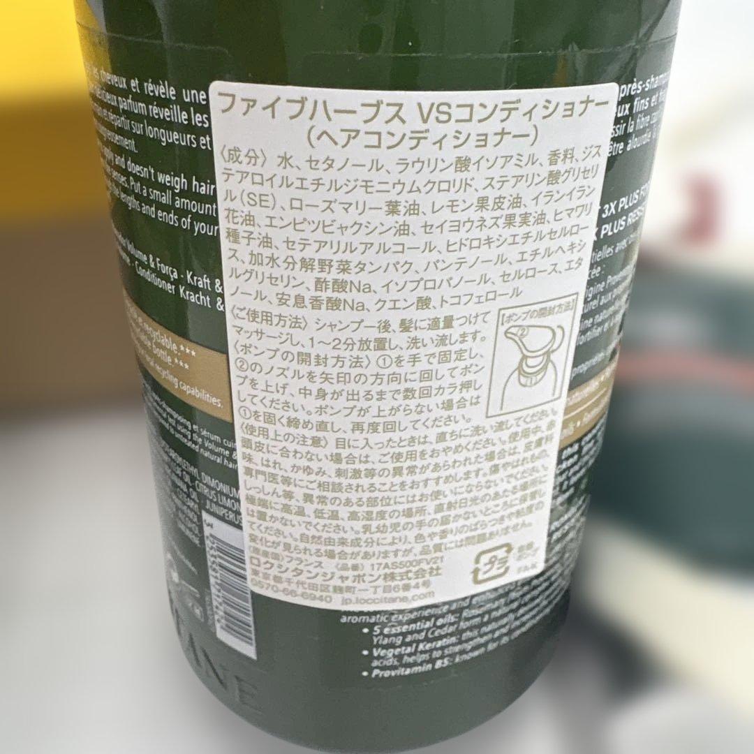 新品　ロクシタン　ファイブハーブス　VSシャンプーコンディショナーセット