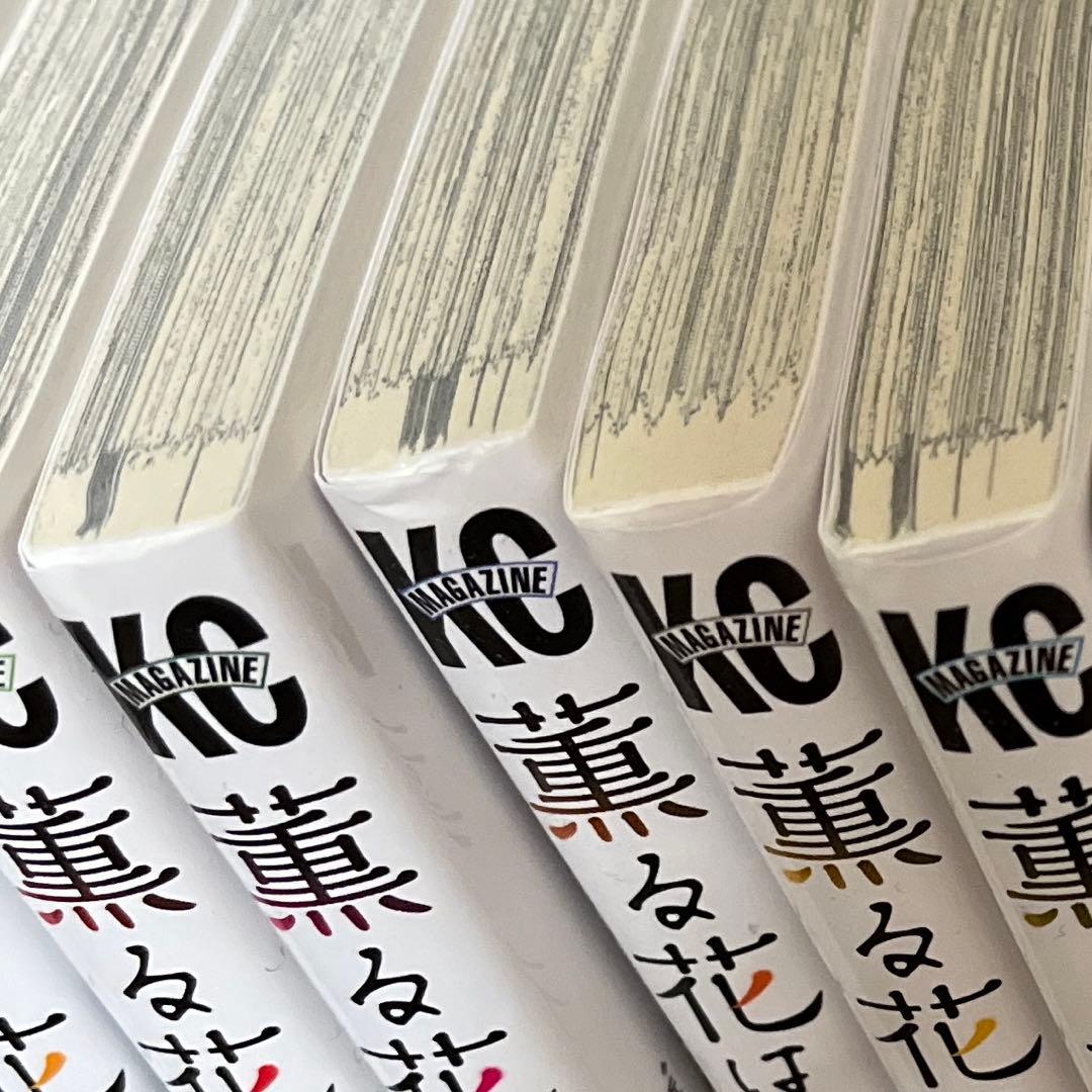 薫る花は凛と咲く 14巻セット
