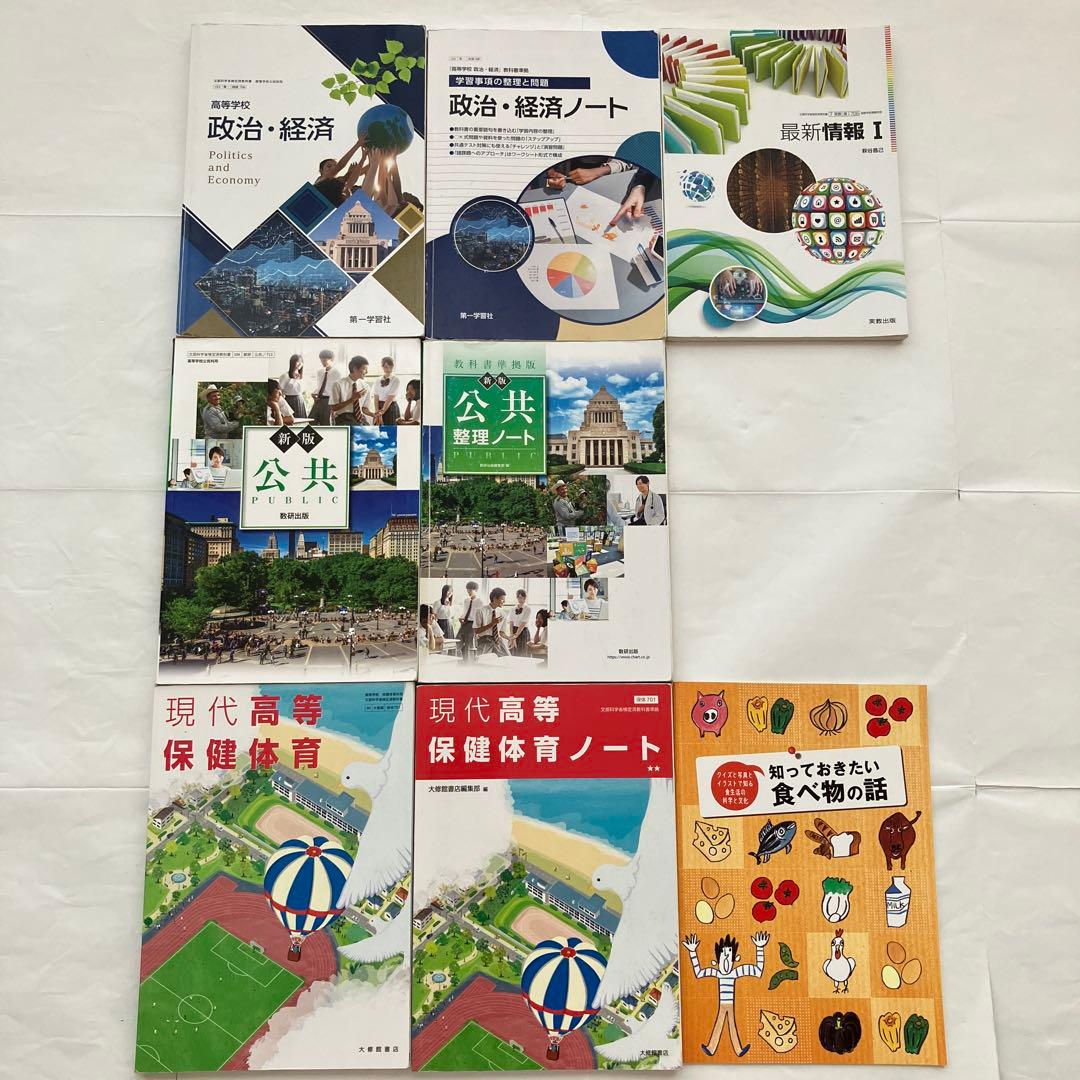 2023年度〜2025年度　高校　教科書　テキスト　まとめ売り　文系