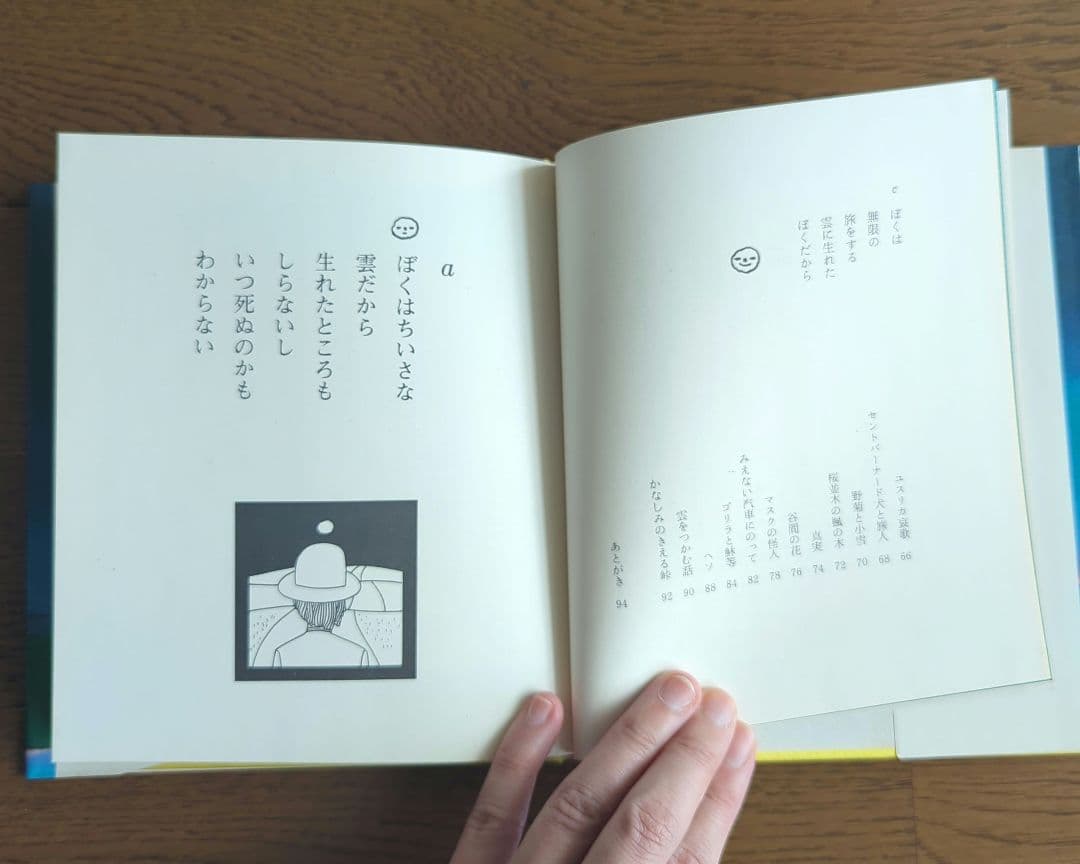 中*島様 小さな雲の詩 やなせたかし
