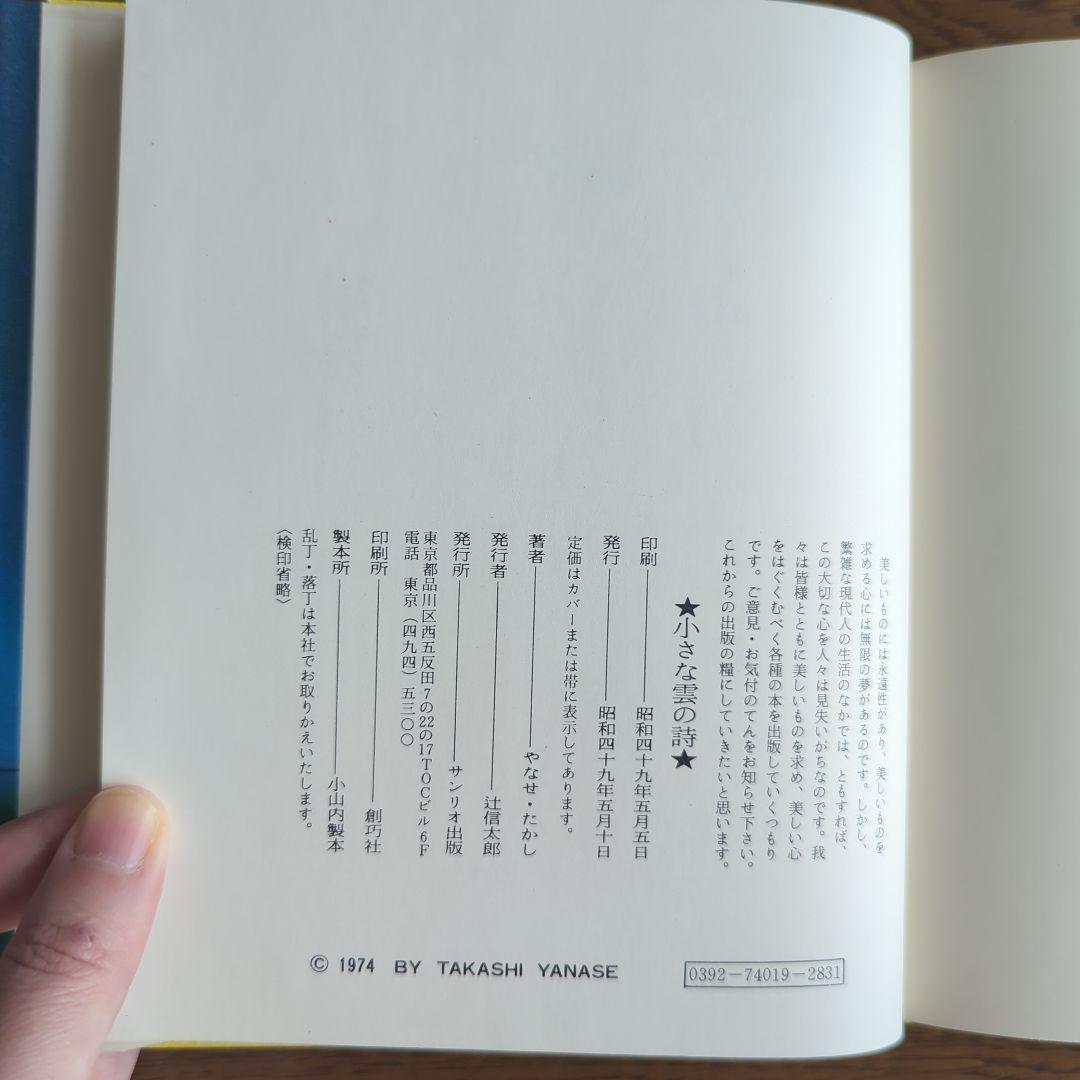 中*島様 小さな雲の詩 やなせたかし