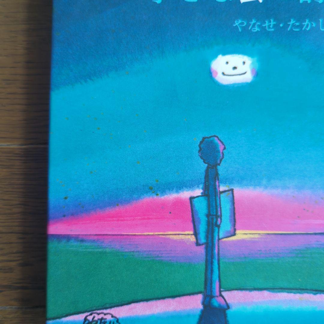 中*島様 小さな雲の詩 やなせたかし