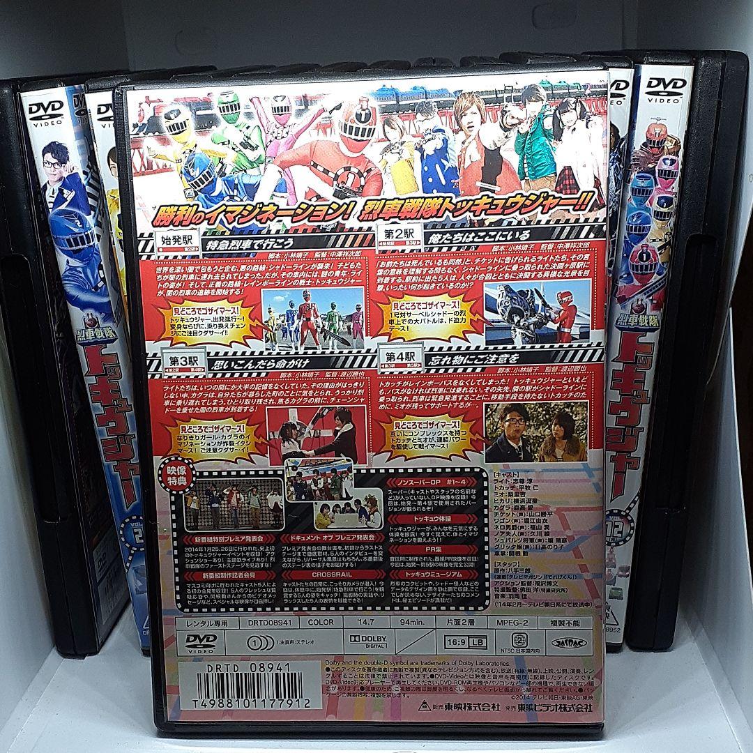 列車戦隊トッキュウジャー　12巻全巻セット　早い者勝ち！！