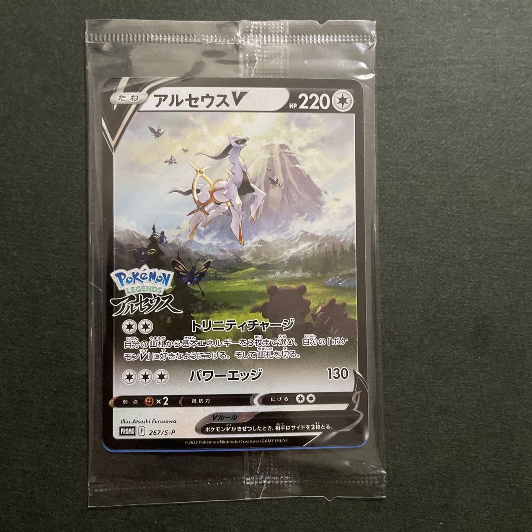 ポケットモンスター ソード & アルセウス セットプロモ付