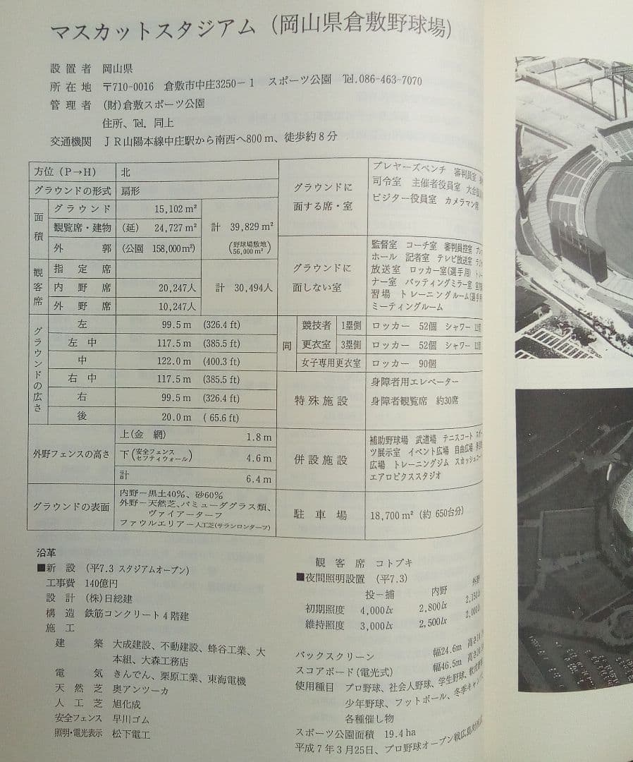 「最新野球場大事典」沢柳政義（大空社）
