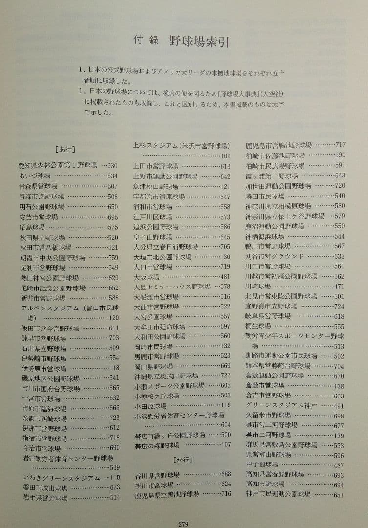 「最新野球場大事典」沢柳政義（大空社）