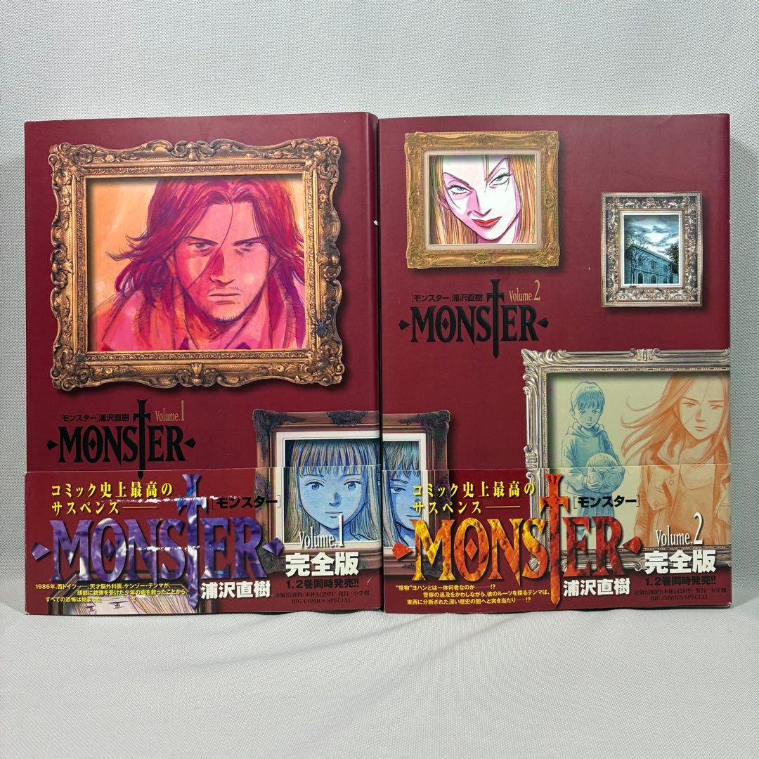 【全巻初版】 MONSTER 完全版 全9巻セット