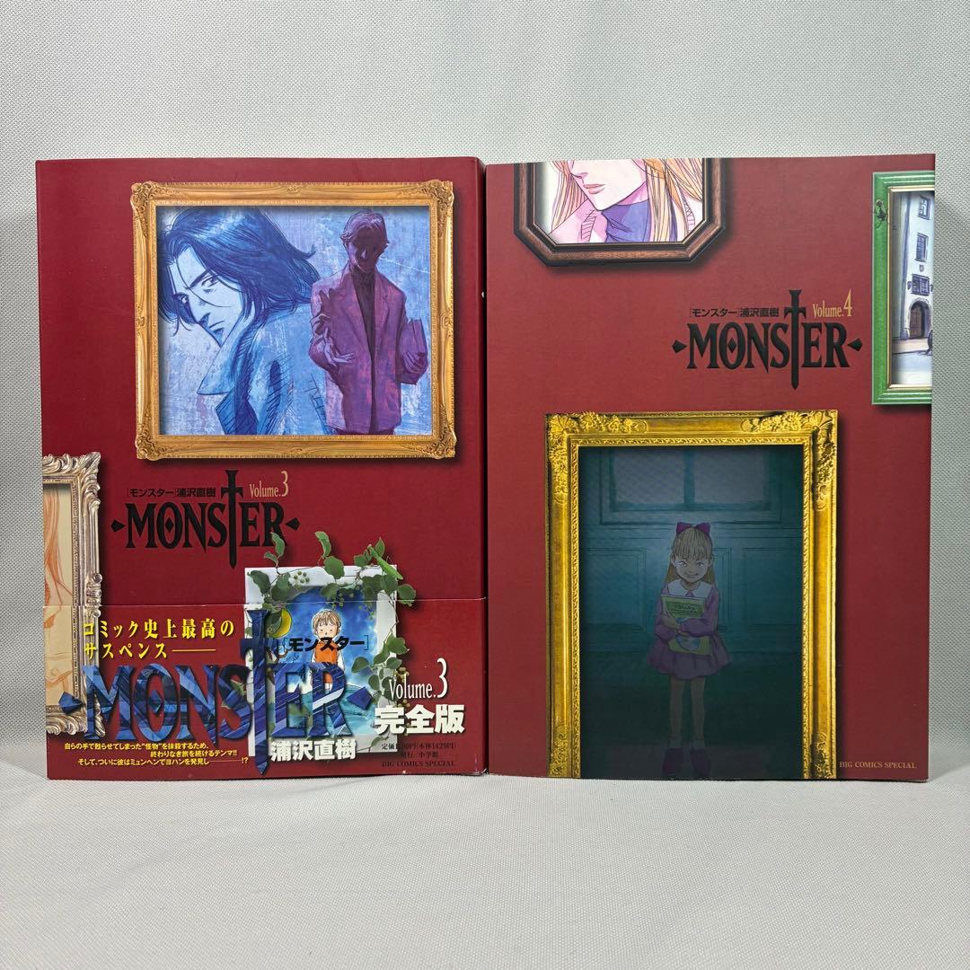 【全巻初版】 MONSTER 完全版 全9巻セット