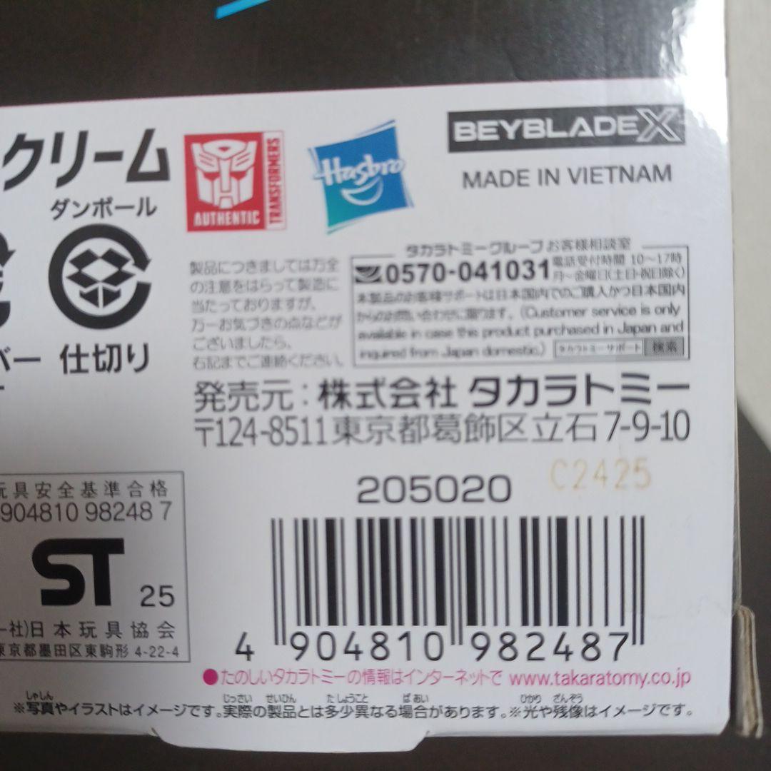 ベイブレードX　トランスフォーマー　オプティマスプライマル　スタースクリーム