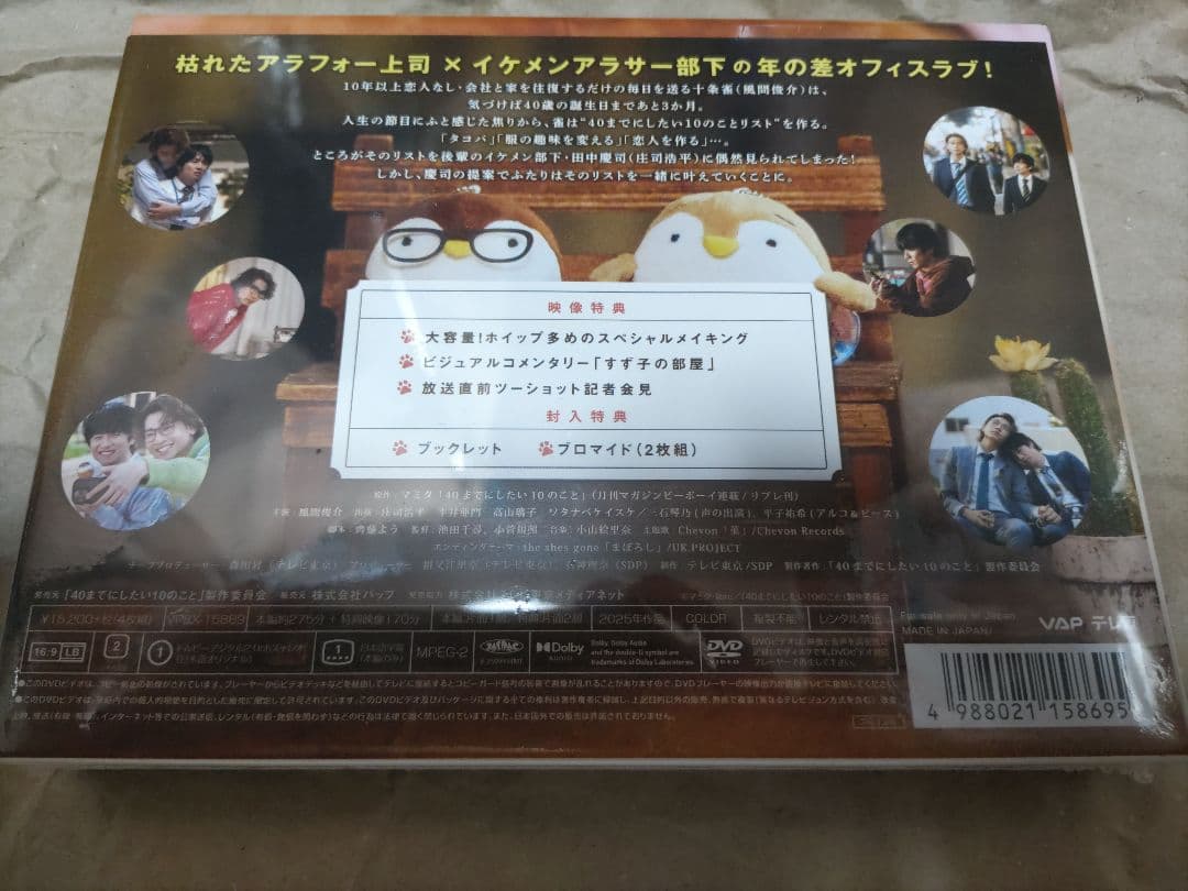 40までにしたい10のこと DVDBOX＆アクスタ２種類＋ポストカードセット