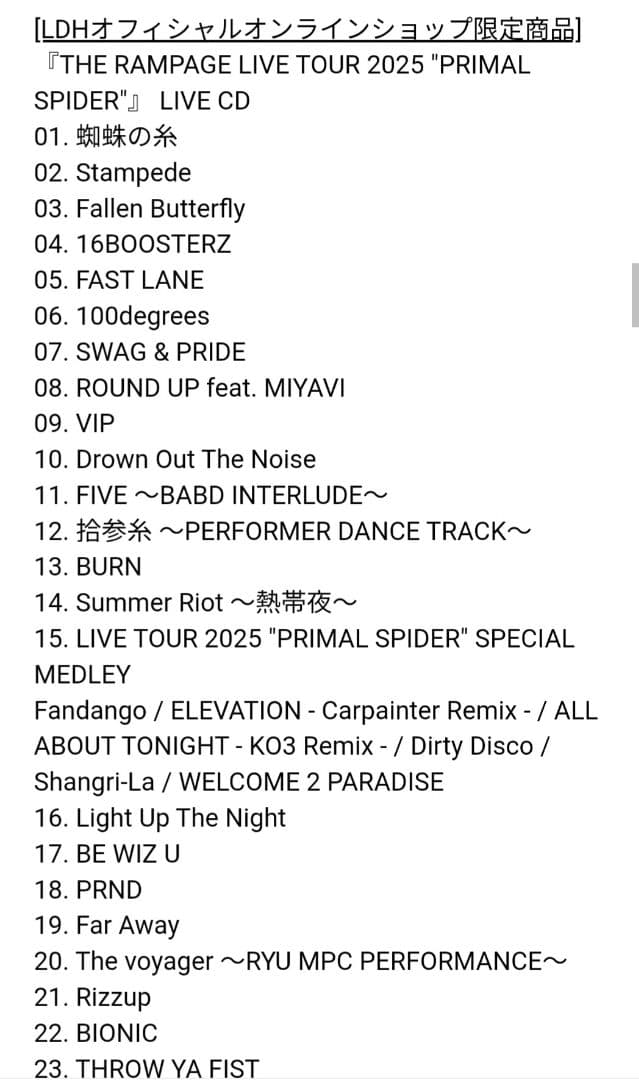 【最新限定】RAMPAGE 蜘蛛の糸 LIVE DVD CD LDH ランペ