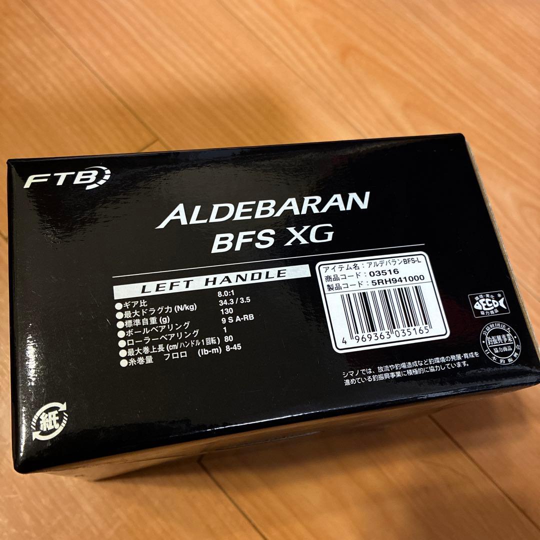 【美品】SHIMANO 16Aldebaran BFS XG 左ハンドル