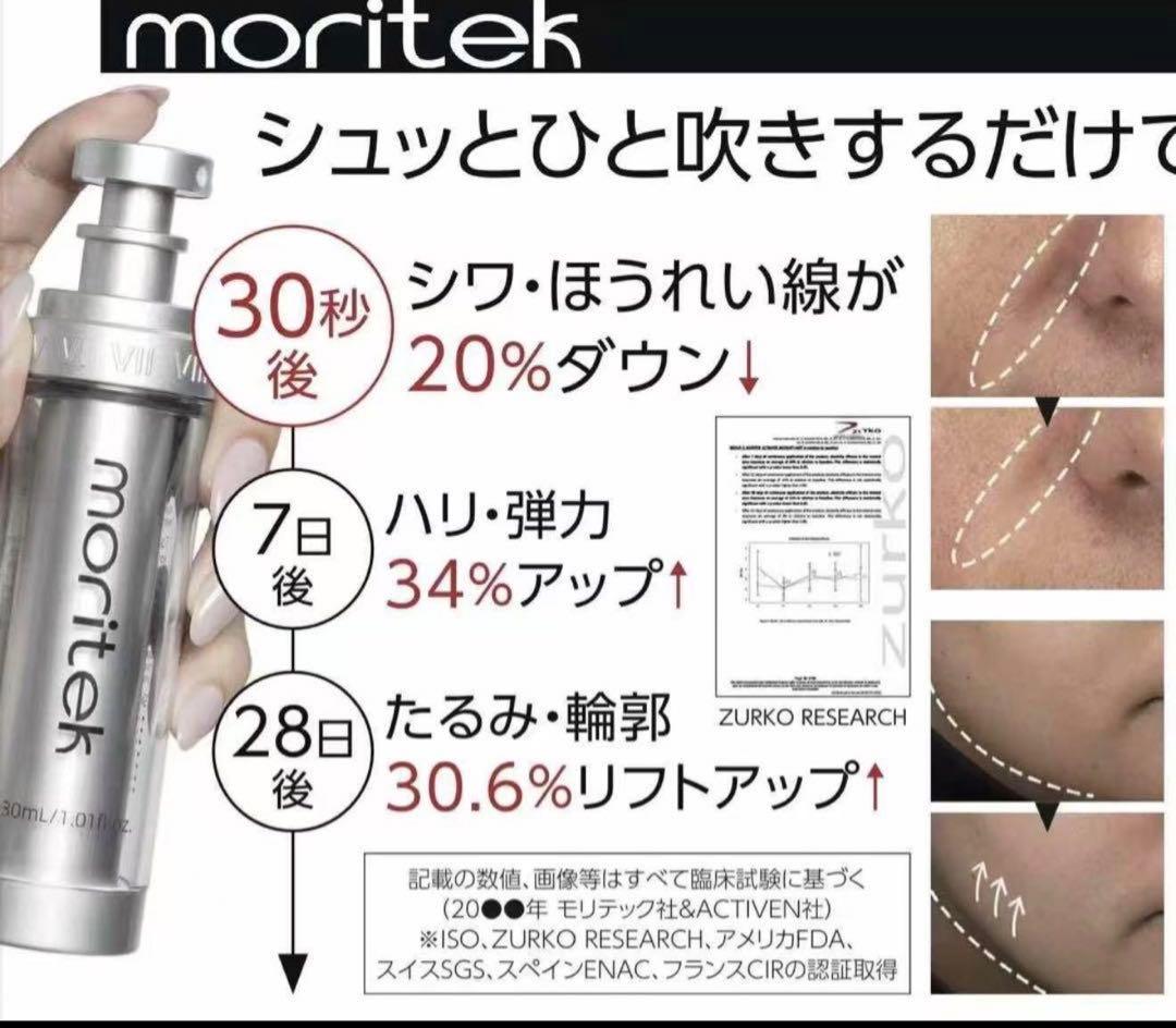 moritek モリテック スプレー 30ml 1本 美容グッズ 小顔