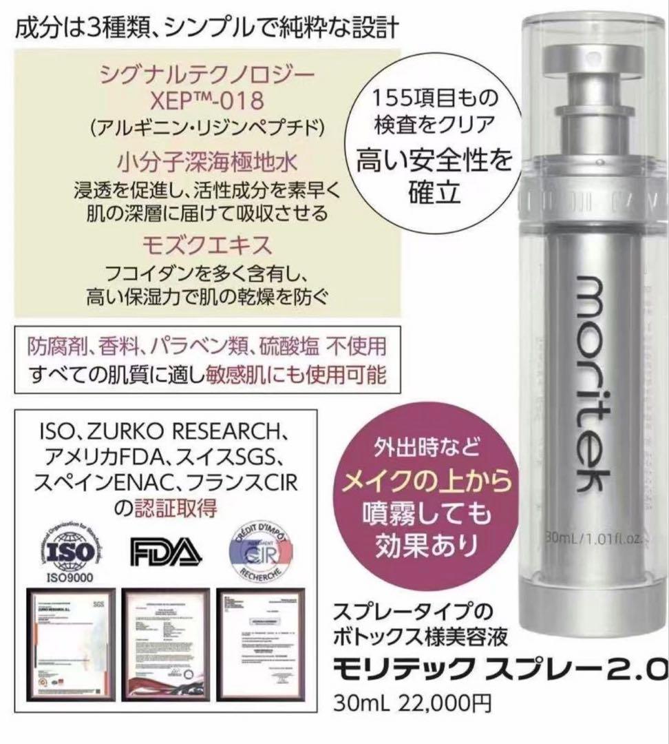 moritek モリテック スプレー 30ml 1本 美容グッズ 小顔