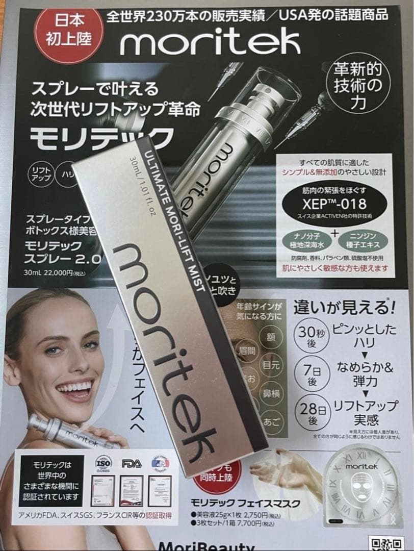 moritek モリテック スプレー 30ml 1本 美容グッズ 小顔