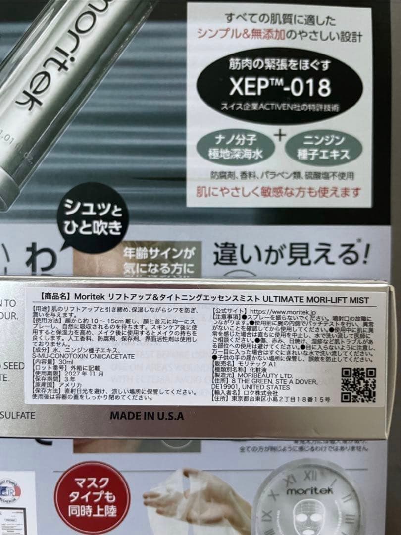 moritek モリテック スプレー 30ml 1本 美容グッズ 小顔