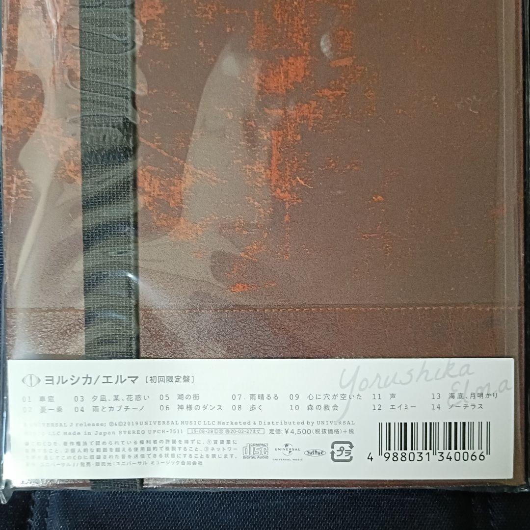廃盤 未開封 ヨルシカ 2nd Album「エルマ」初回限定盤