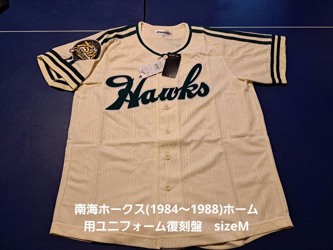 南海ホークス(1984年～1988年着用)復刻ホーム用ユニフォーム 75周年記念