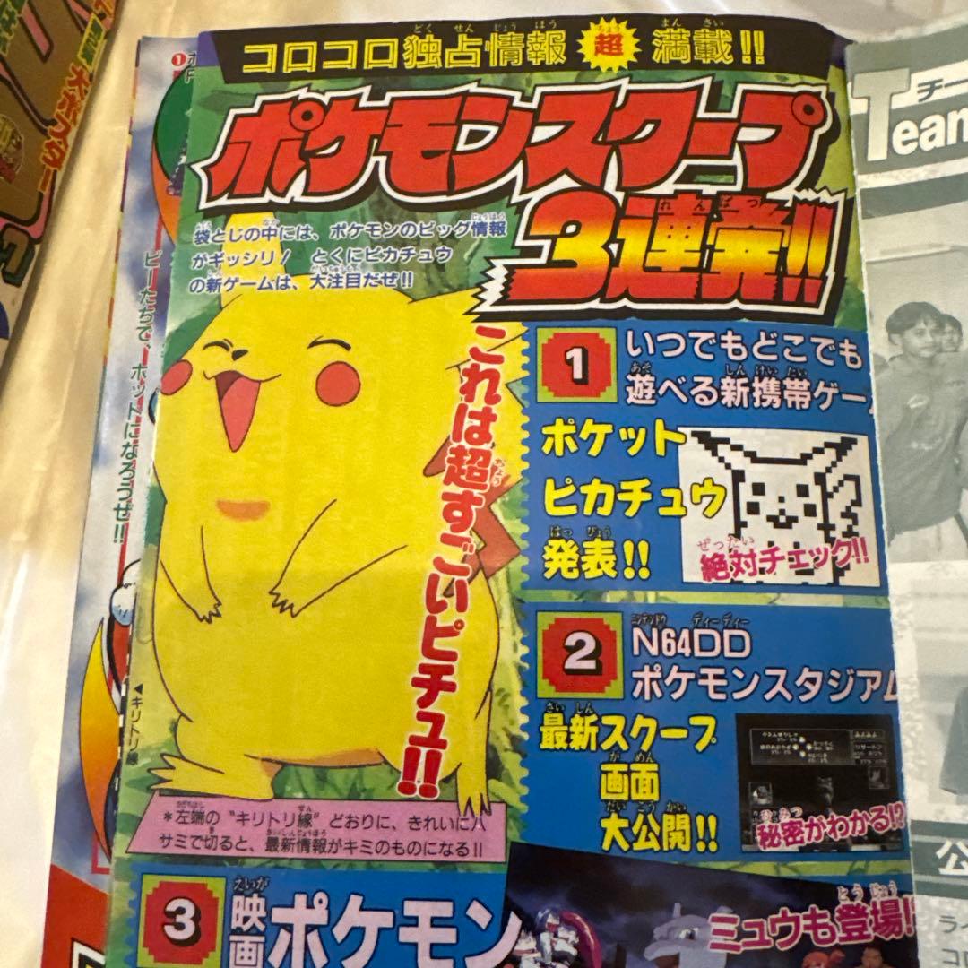 月刊コロコロコミック 1998年2月号