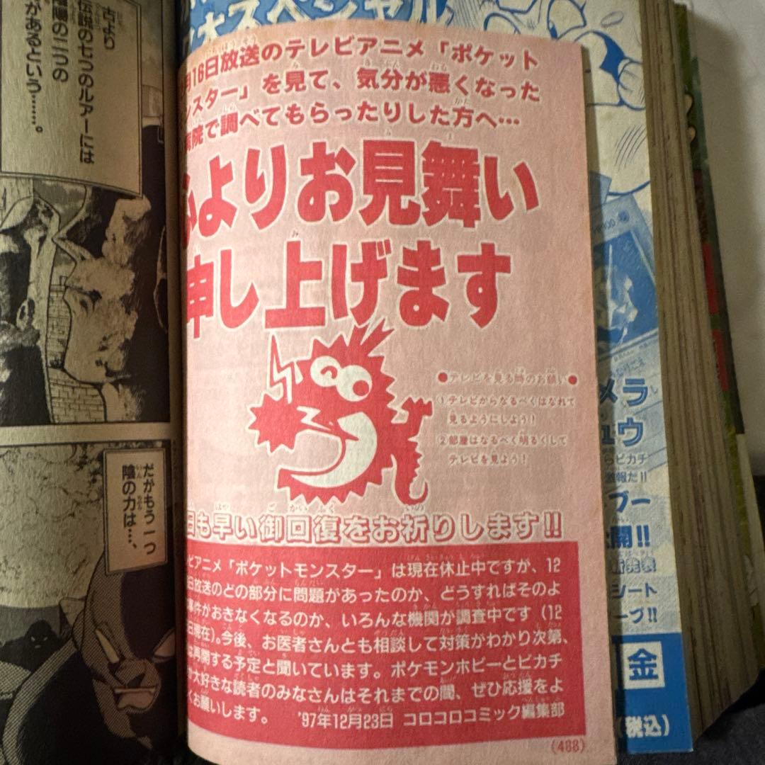 月刊コロコロコミック 1998年2月号