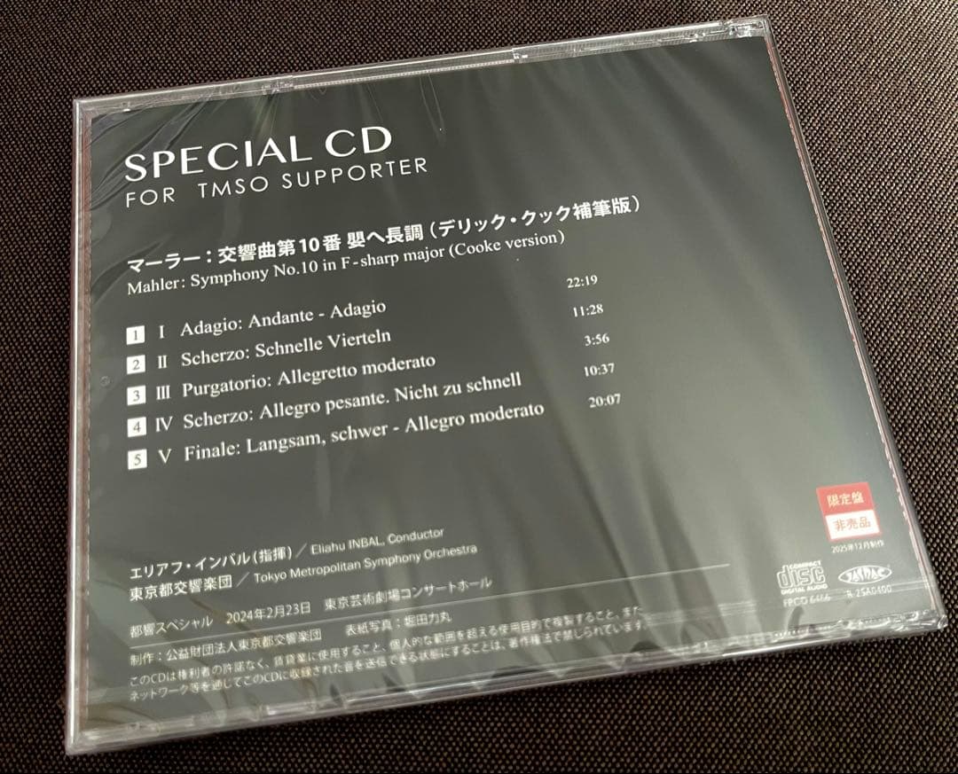 東京都交響楽団 都響 インバル マーラーCD 非売品 未開封