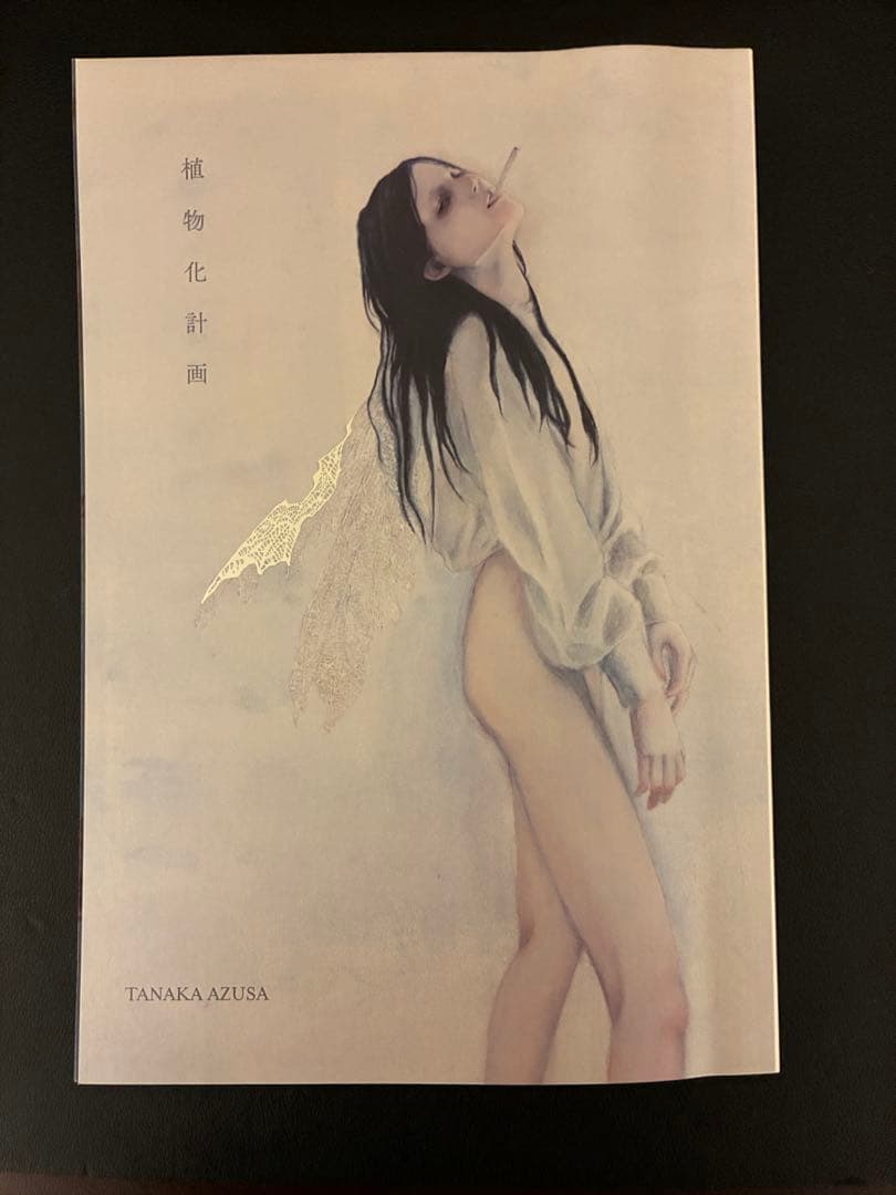 tanaka azusa 《作品集》「植物化計画」