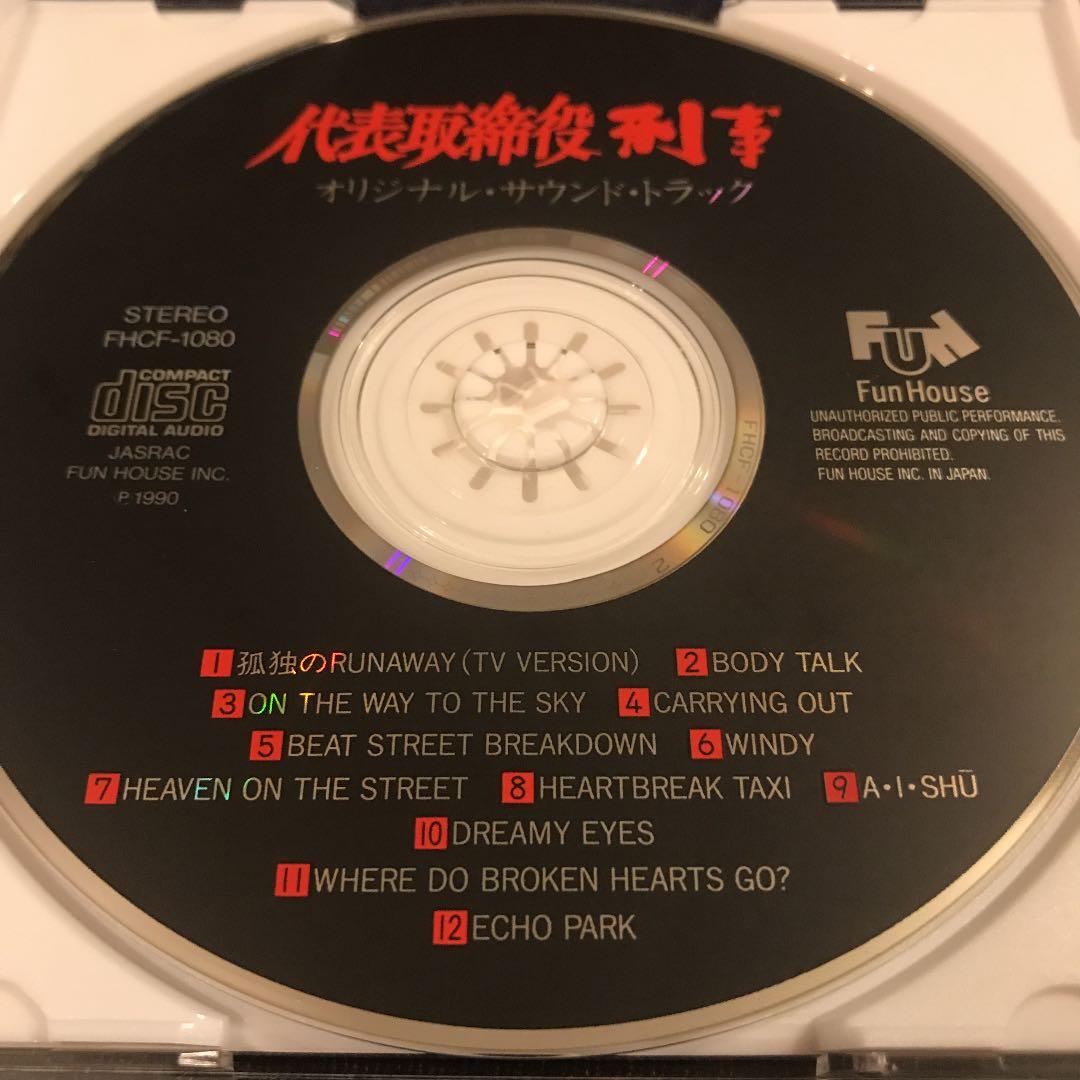 「代表取締役刑事」オリジナル・サウンドトラック