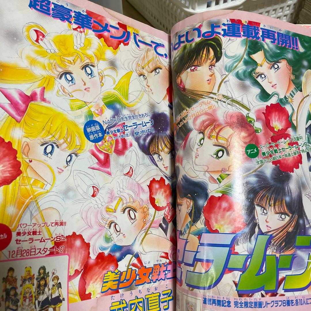 なかよし　1995年1月号　表紙&巻頭カラー:セーラームーン