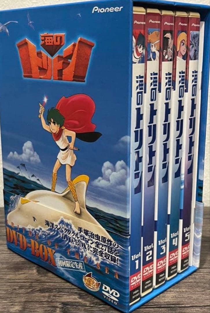 【送料込み】初回限定生産　海のトリトン DVD-BOX 全5巻セット　手塚治虫