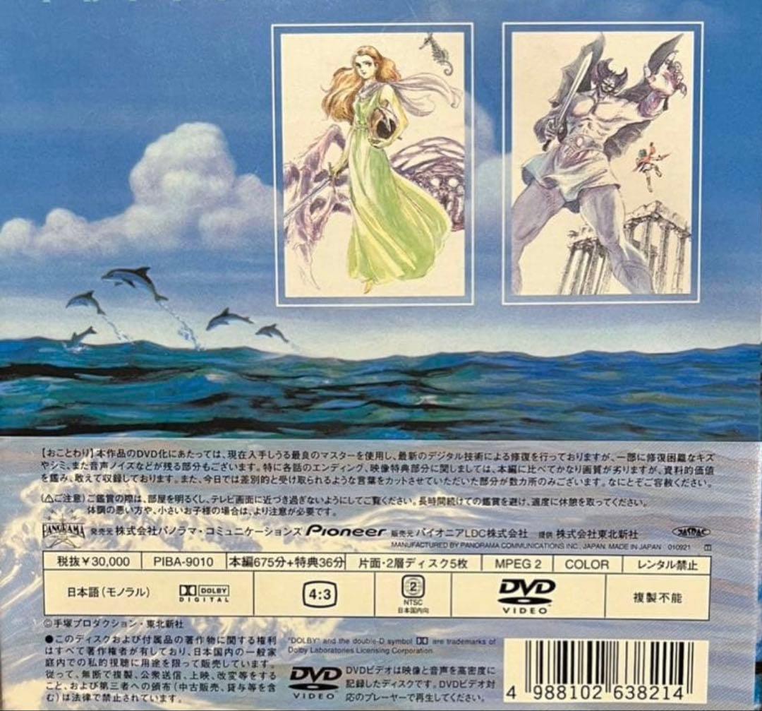 【送料込み】初回限定生産　海のトリトン DVD-BOX 全5巻セット　手塚治虫