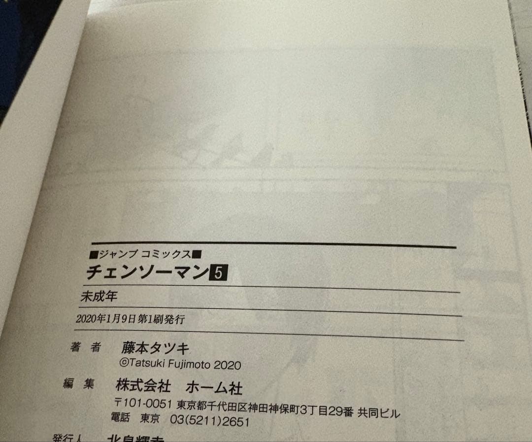 初版 帯付き チェンソーマン 3〜11巻