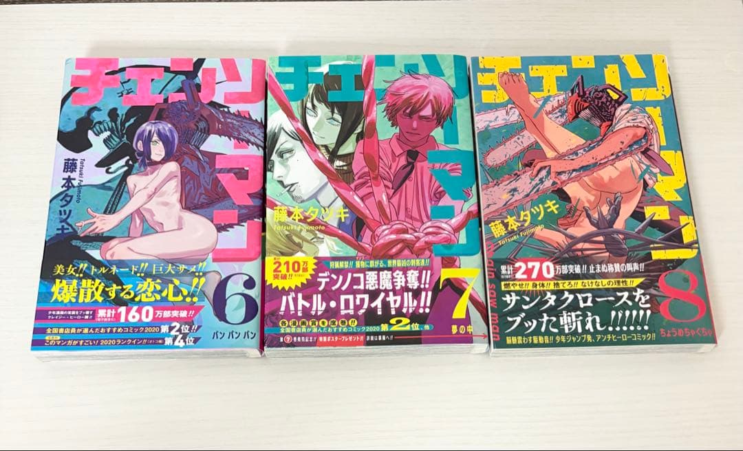 初版 帯付き チェンソーマン 3〜11巻