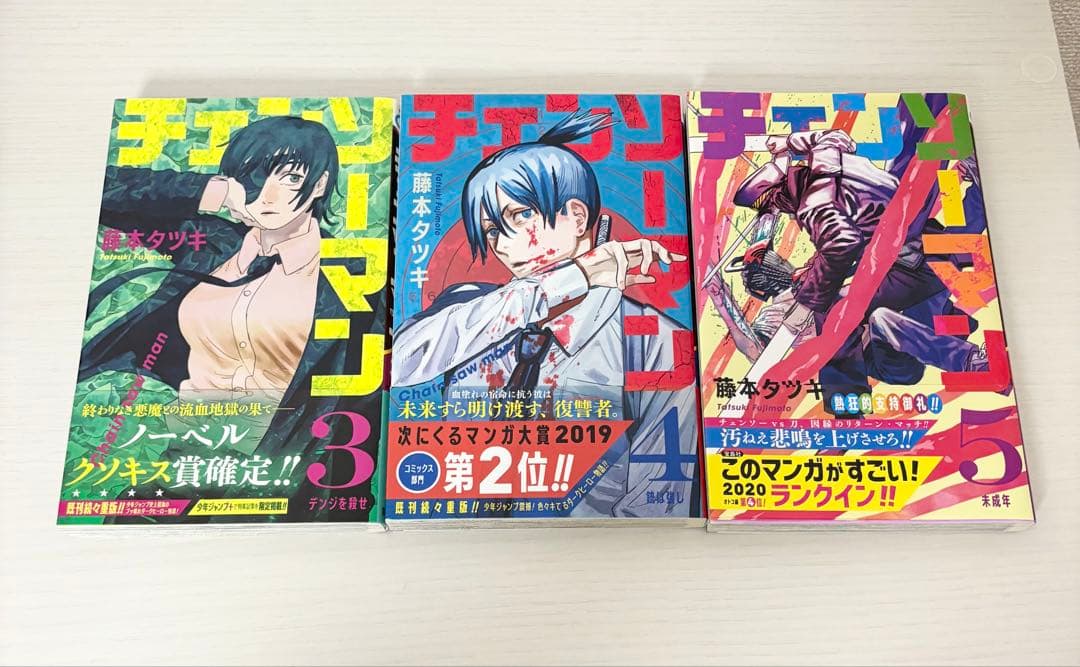 初版 帯付き チェンソーマン 3〜11巻