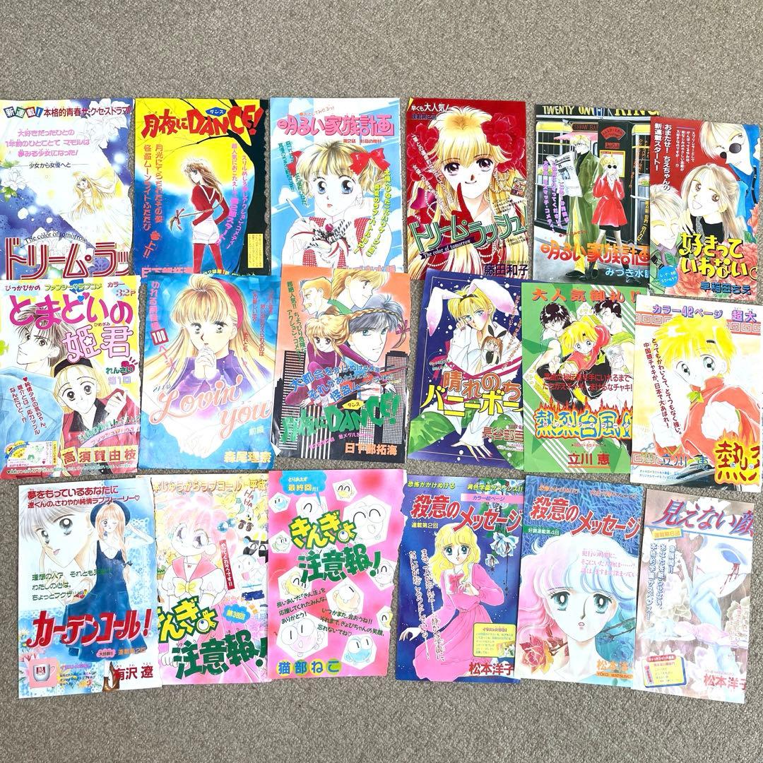 90年代　りぼん、なかよし、フレンド、少コミ　カラー扉絵　65枚！まとめ売り