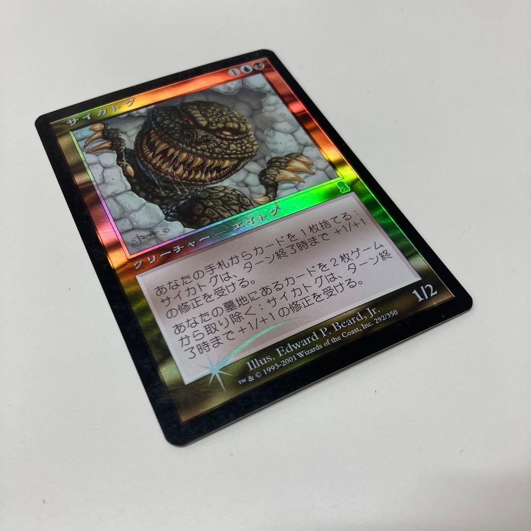 Mtg サイカトグ 日本語 foil