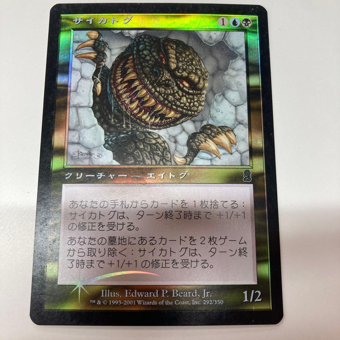 Mtg サイカトグ 日本語 foil