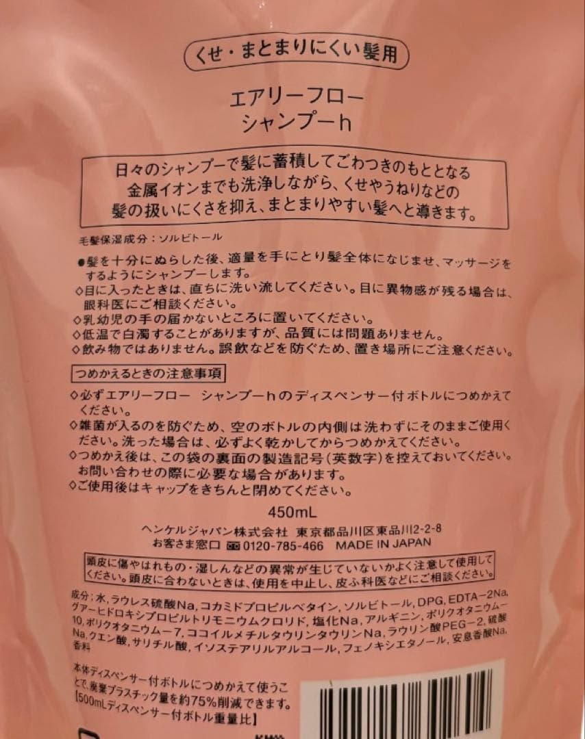 サブリミックエアリーフロー シャンプー450mL トリートメント450g 詰替用