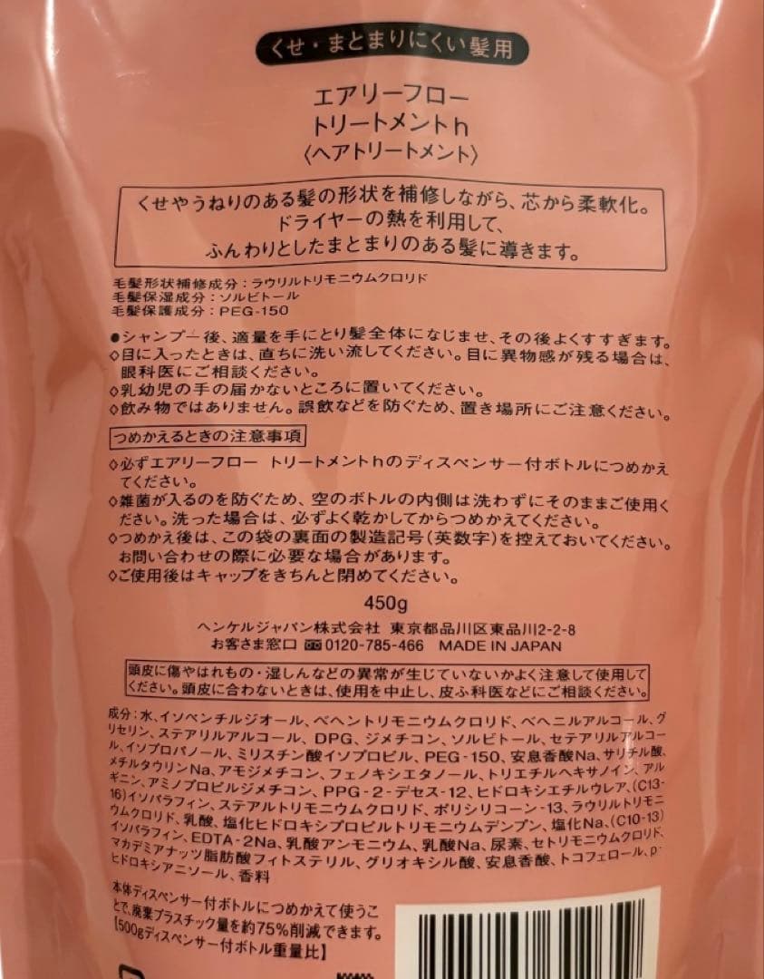 サブリミックエアリーフロー シャンプー450mL トリートメント450g 詰替用
