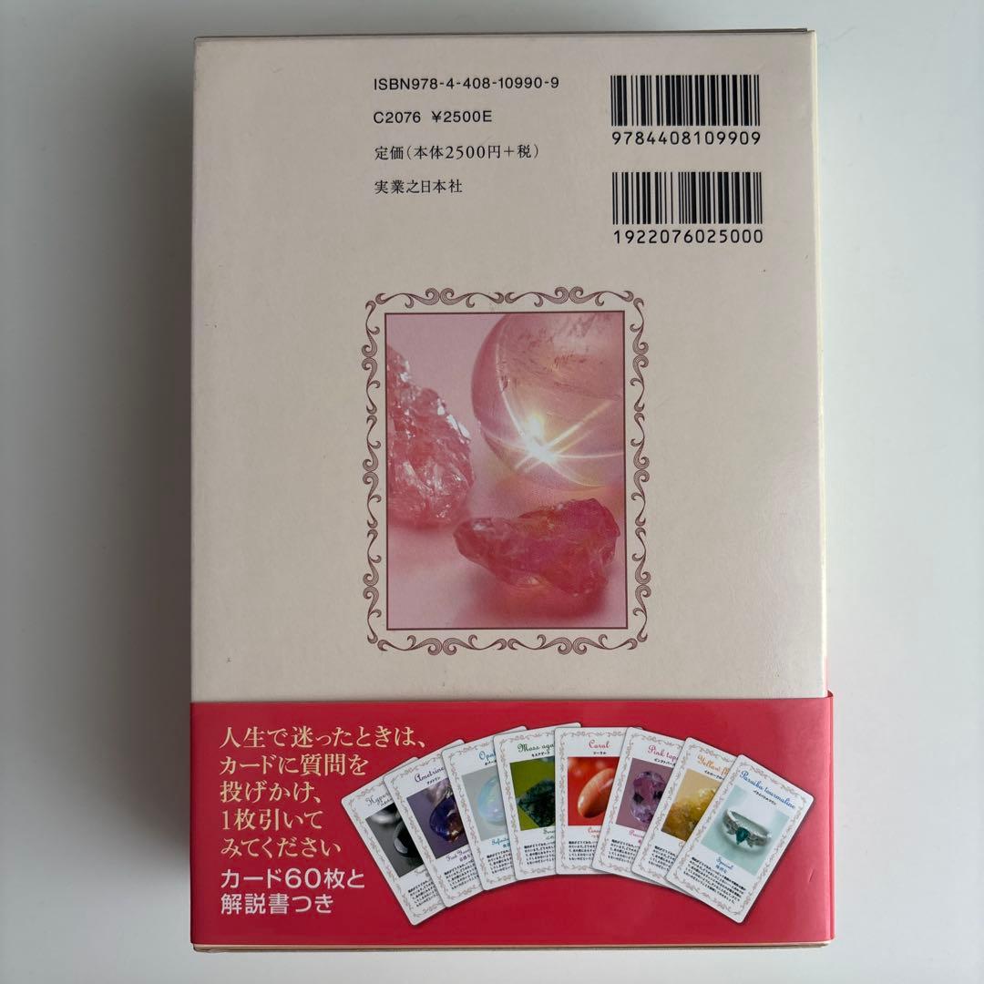 【美品】パワーストーンオラクルカードプレミアム = Power Stone