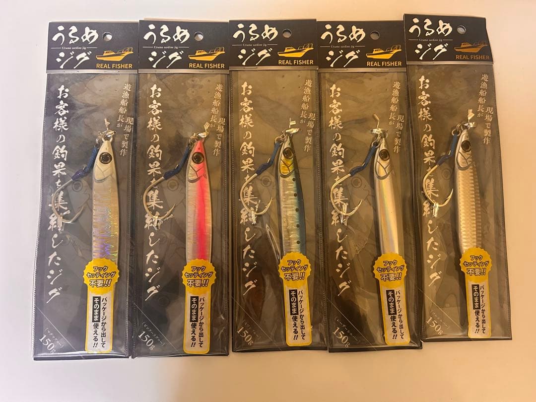 うるめジグ　150g セット