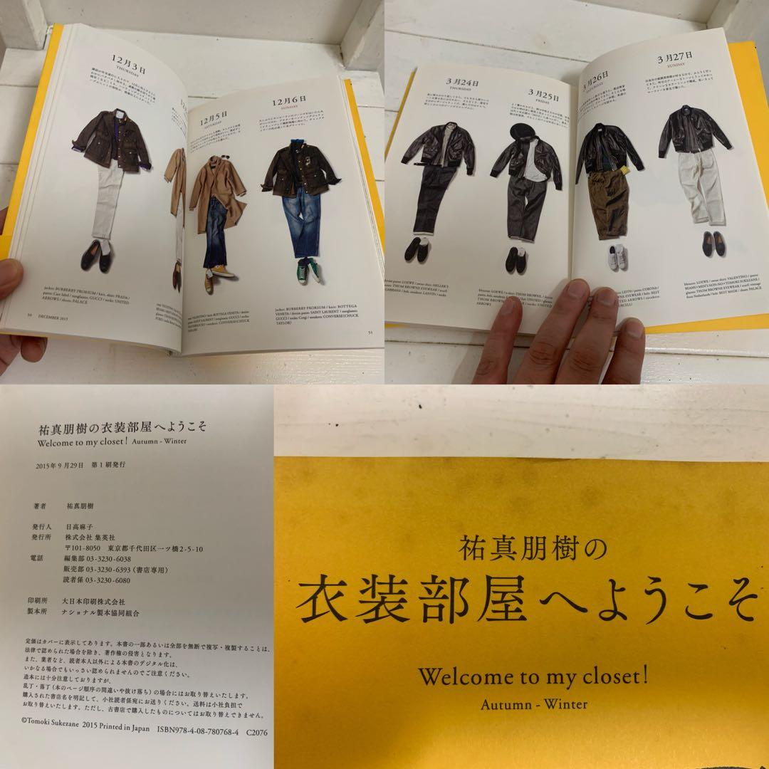 ①祐真朋樹の密かな愉しみ ②祐真朋樹の衣装部屋へようこそ ファッション 本 2冊