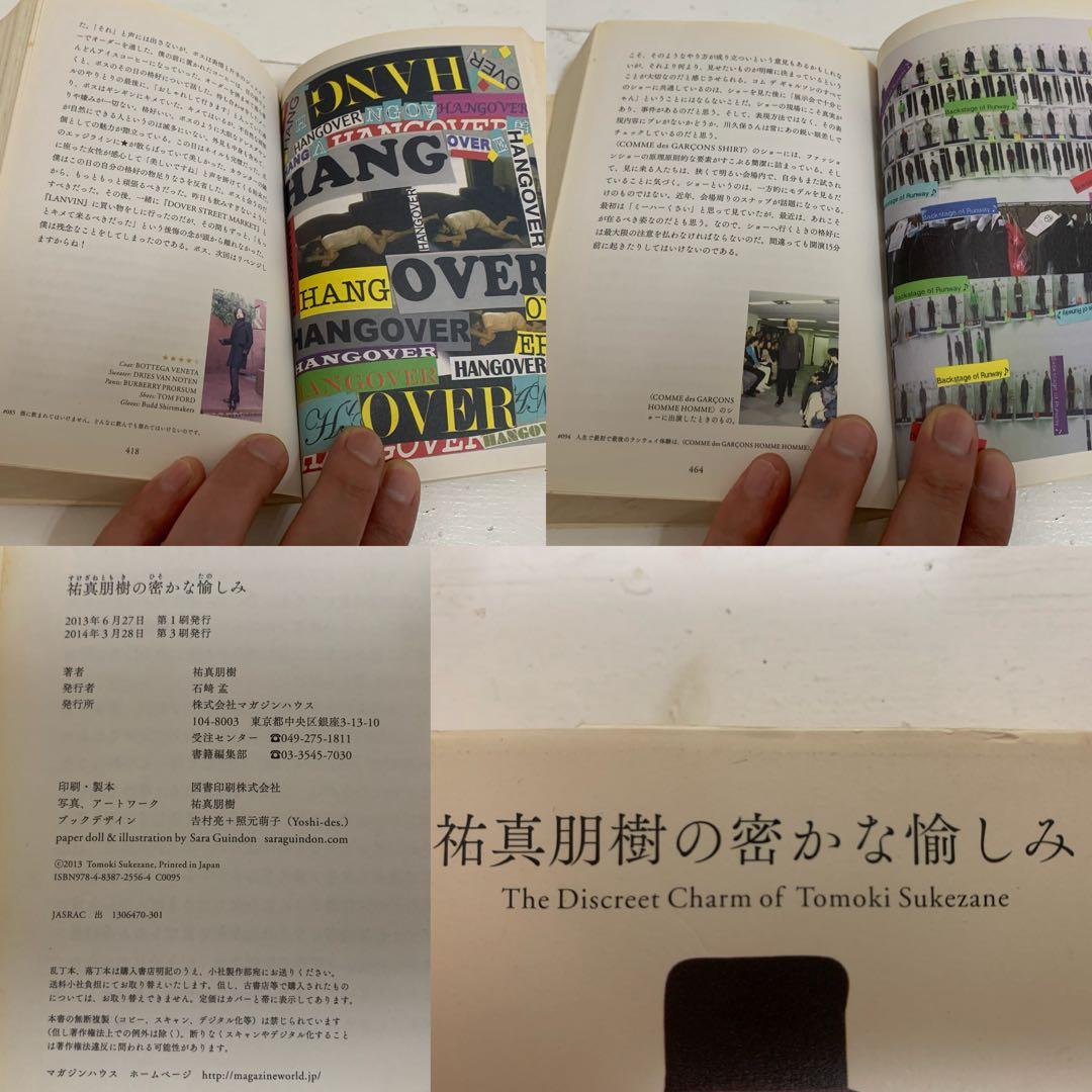 ①祐真朋樹の密かな愉しみ ②祐真朋樹の衣装部屋へようこそ ファッション 本 2冊