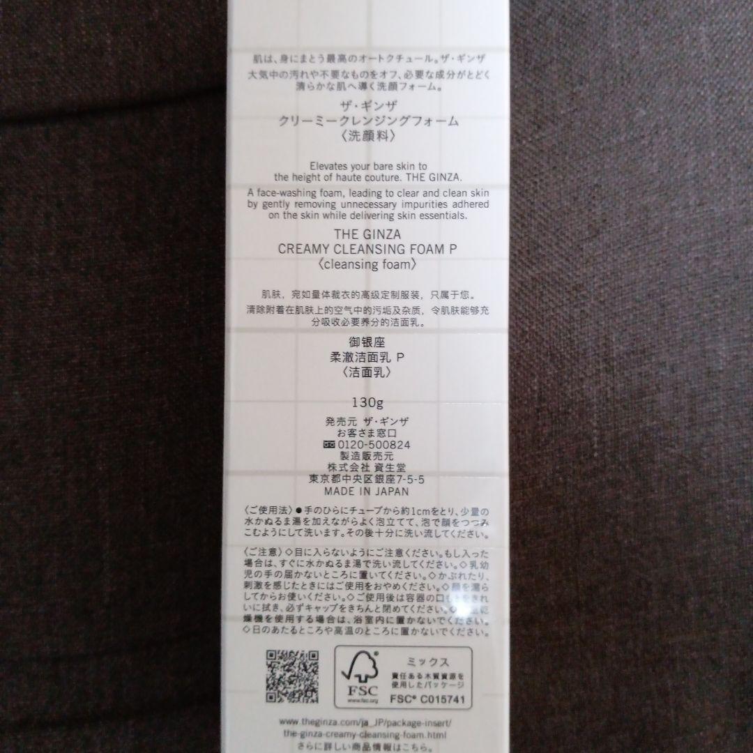 新品未開封 ザ・ギンザ クリーミー クレンジング フォーム 洗顔料 130g