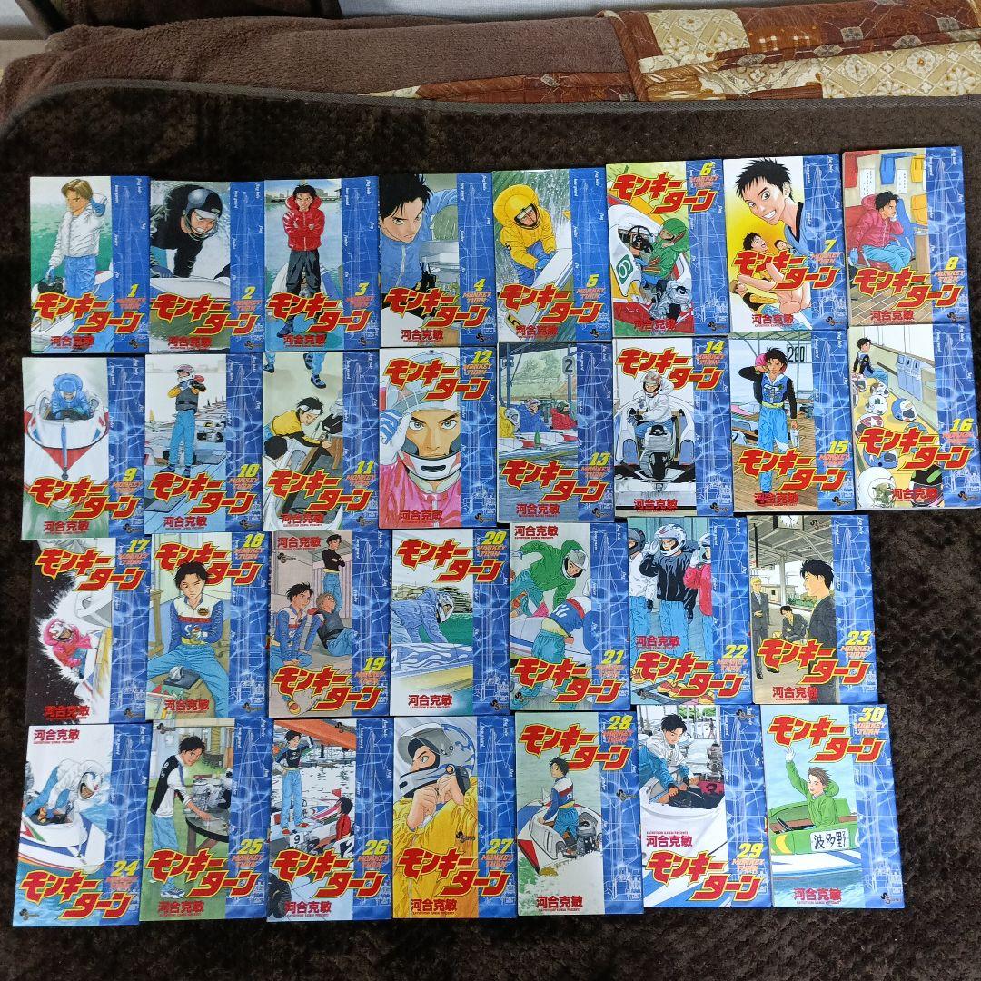 モンキーターン　全巻　セット