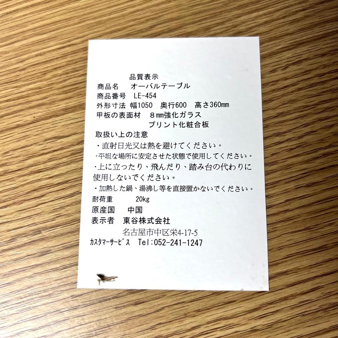 【美品•送料込み】東谷 オーバルテーブル 強化ガラス 楕円