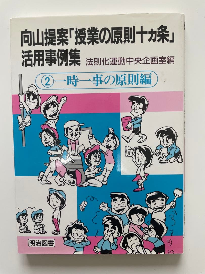 向山洋一 授業の原則十カ条 活用事例集 全10巻セット