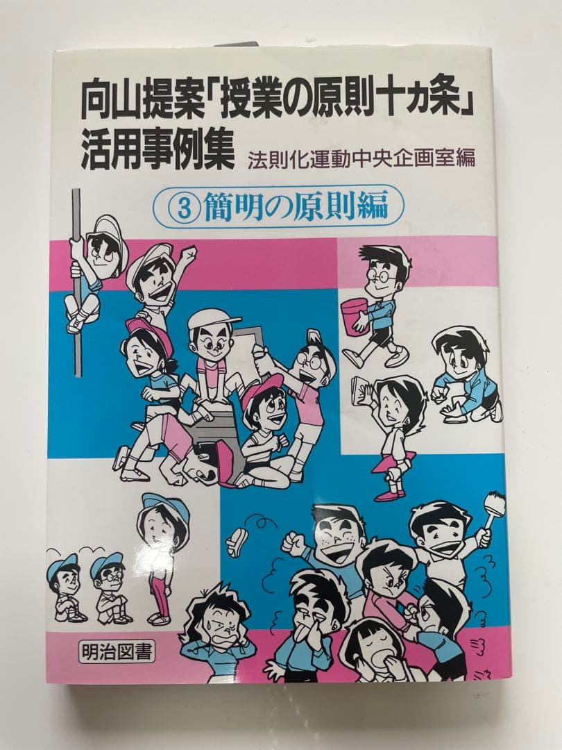 向山洋一 授業の原則十カ条 活用事例集 全10巻セット