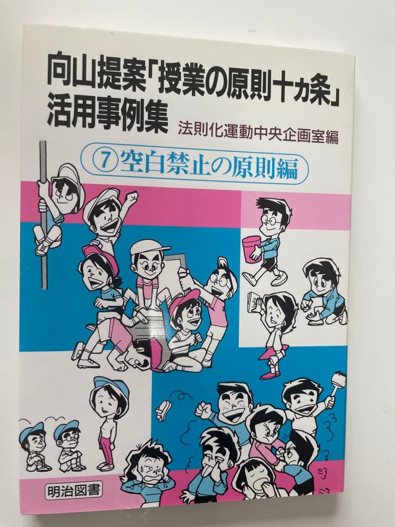 向山洋一 授業の原則十カ条 活用事例集 全10巻セット