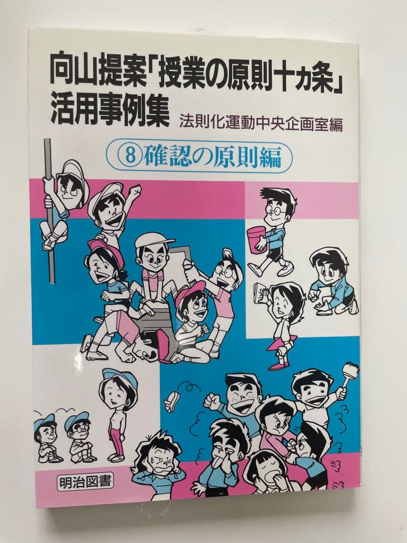 向山洋一 授業の原則十カ条 活用事例集 全10巻セット