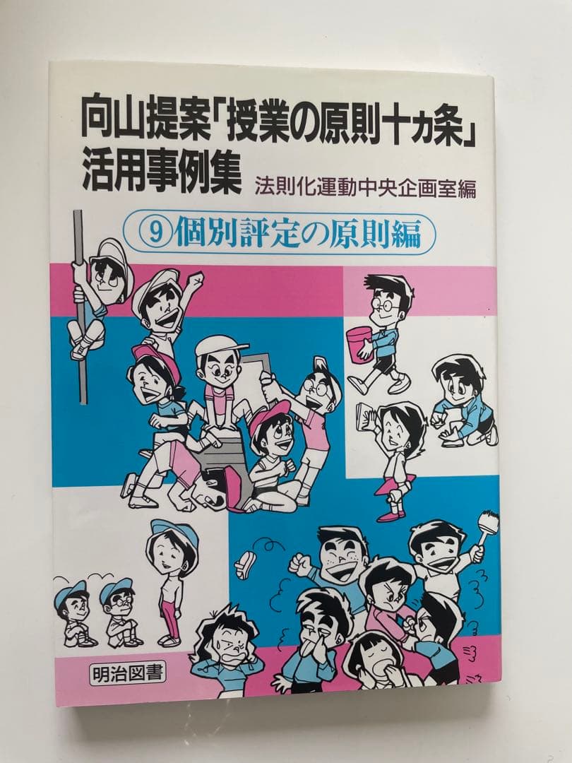 向山洋一 授業の原則十カ条 活用事例集 全10巻セット